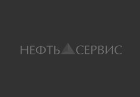 ООО «Нефть-Сервис»